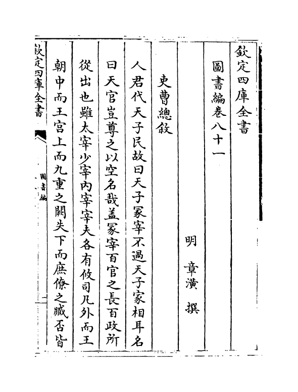 16724-图书编卷八十一~卷八十二 (明)章潢.pdf_第2页