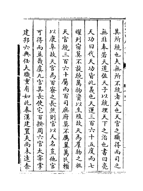 16724-图书编卷八十一~卷八十二 (明)章潢.pdf_第3页