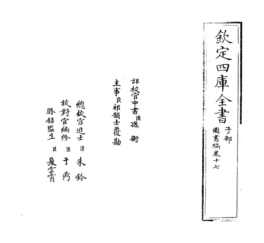 16726-图书编卷十七 (明)章潢.pdf_第2页