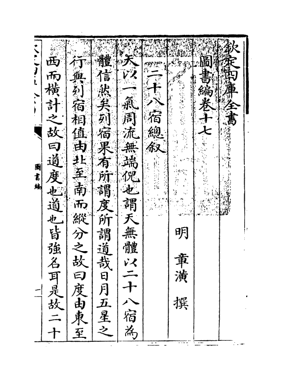 16726-图书编卷十七 (明)章潢.pdf_第3页