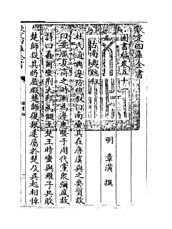 16727-图书编卷五十一~卷五十二 (明)章潢.pdf_第3页