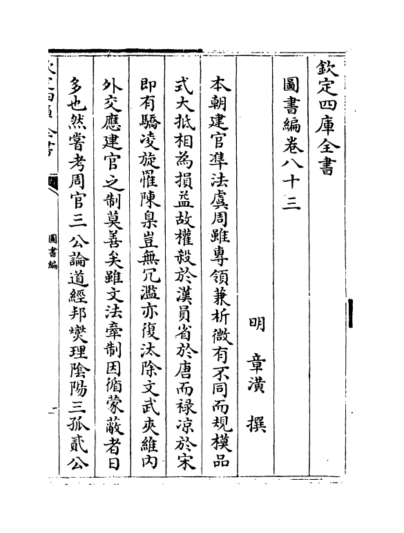 16728-图书编卷八十三 (明)章潢.pdf_第2页