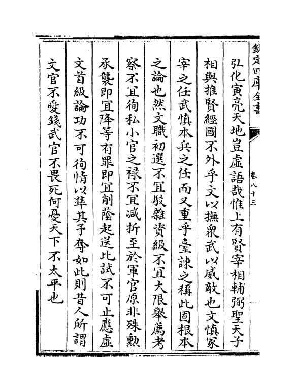 16728-图书编卷八十三 (明)章潢.pdf_第3页