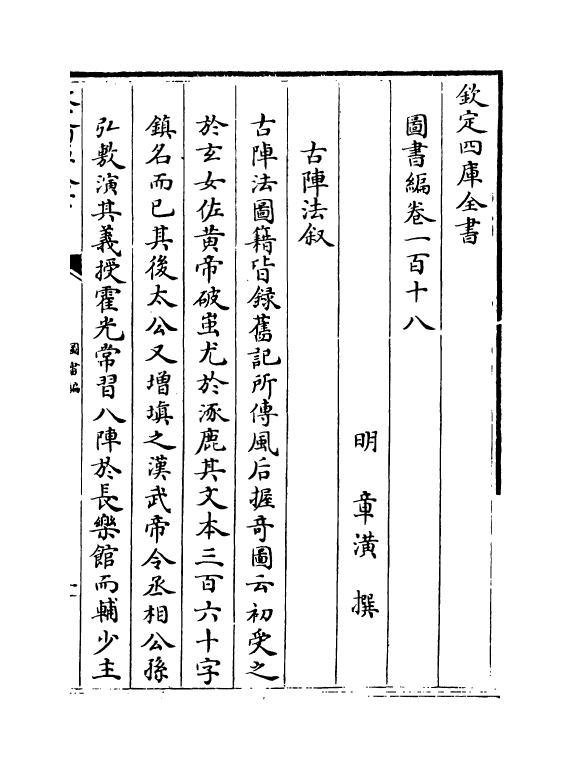 16729-图书编卷一百十八~卷一百十九 (明)章潢.pdf_第2页