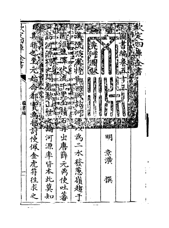 16731-图书编卷五十三 (明)章潢.pdf_第3页