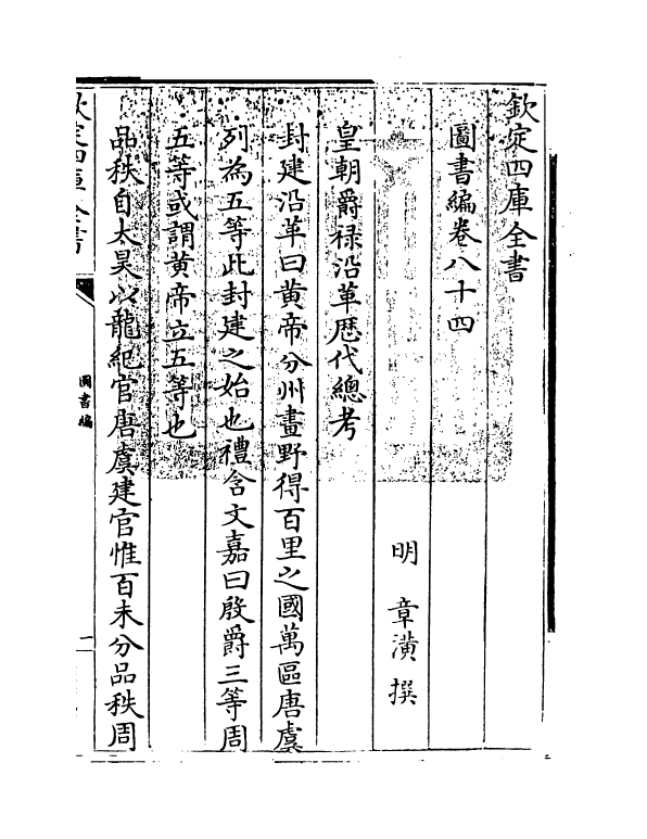 16732-图书编卷八十四 (明)章潢.pdf_第3页