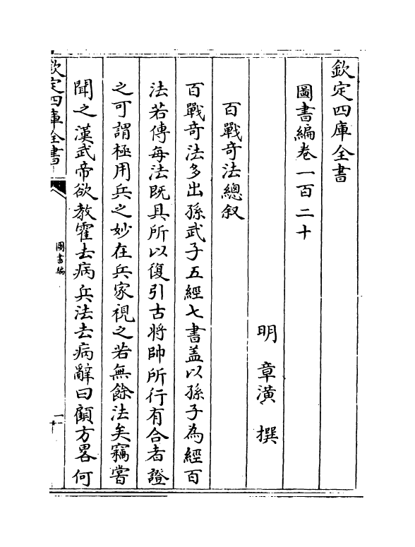 16733-图书编卷一百二十 (明)章潢.pdf_第2页