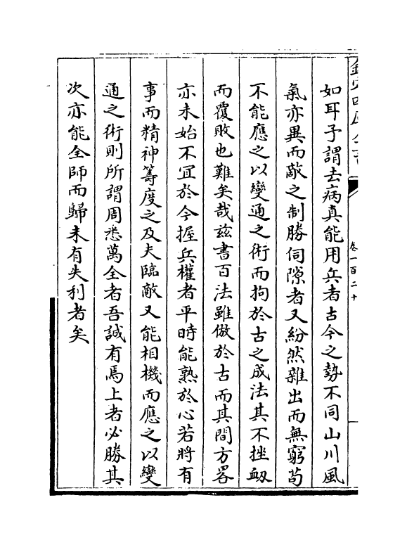 16733-图书编卷一百二十 (明)章潢.pdf_第3页