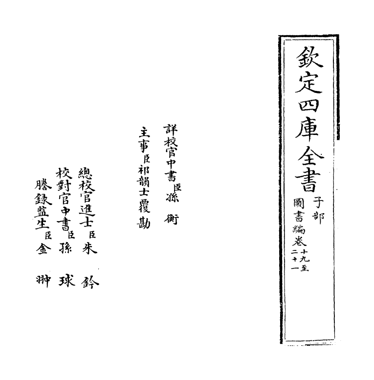 16734-图书编卷十九~卷二十 (明)章潢.pdf_第2页