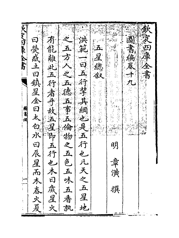 16734-图书编卷十九~卷二十 (明)章潢.pdf_第3页