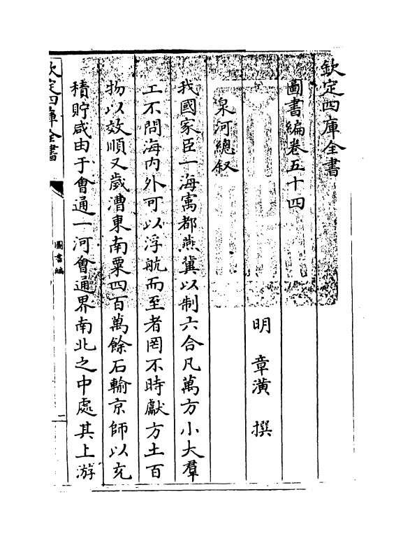 16735-图书编卷五十四~卷五十五 (明)章潢.pdf_第3页