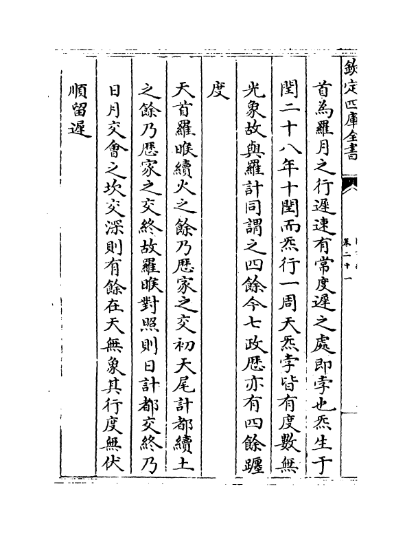 16738-图书编卷二十一 (明)章潢.pdf_第3页