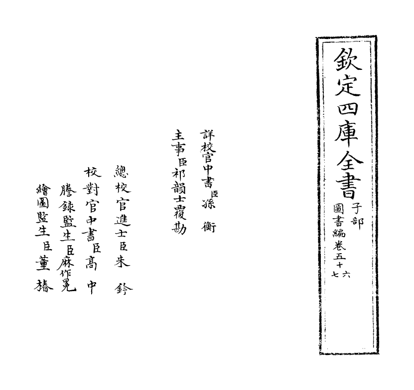 16739-图书编卷五十六 (明)章潢.pdf_第2页