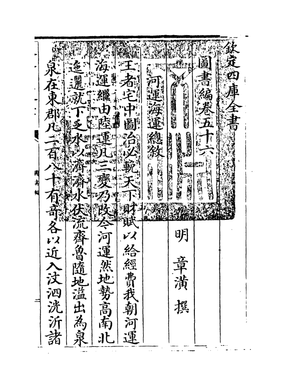 16739-图书编卷五十六 (明)章潢.pdf_第3页