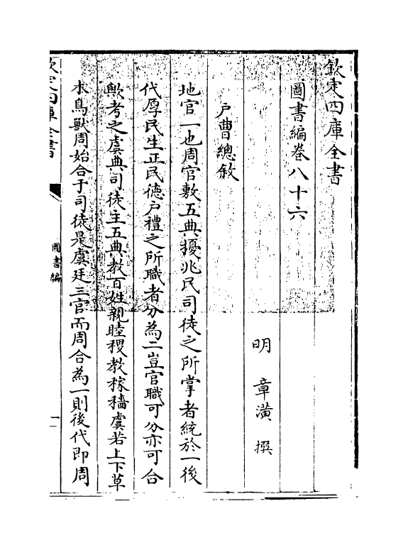 16740-图书编卷八十六 (明)章潢.pdf_第3页