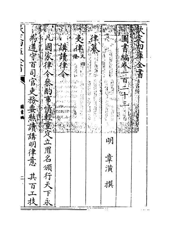 16741-图书编卷一百二十三 (明)章潢.pdf_第3页