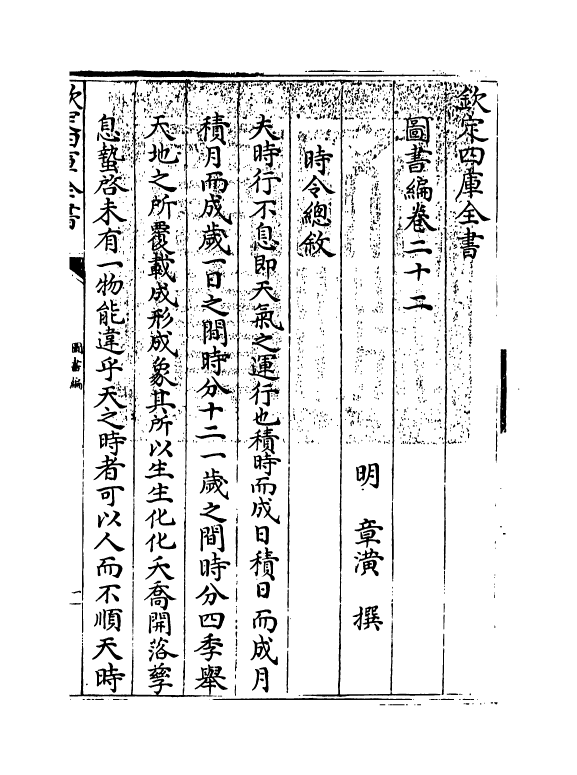 16742-图书编卷二十二 (明)章潢.pdf_第3页