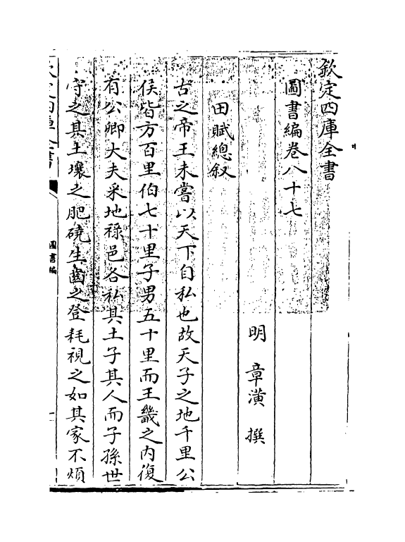 16744-图书编卷八十七 (明)章潢.pdf_第3页