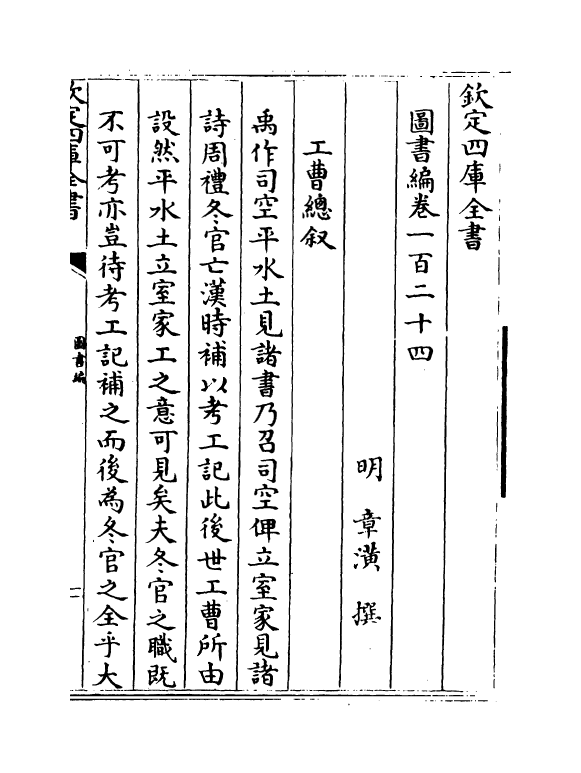 16745-图书编卷一百二十四~卷一百二十五 (明)章潢.pdf_第2页