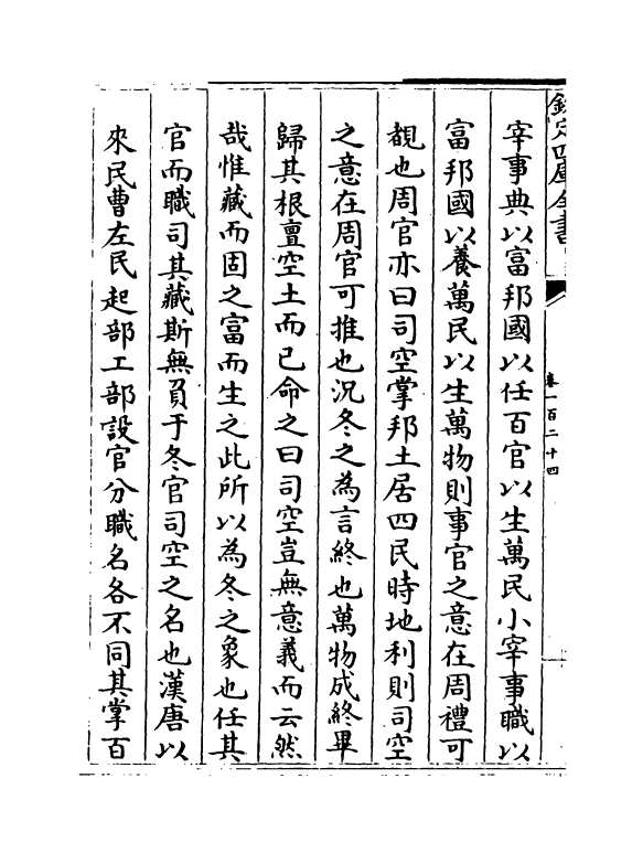 16745-图书编卷一百二十四~卷一百二十五 (明)章潢.pdf_第3页