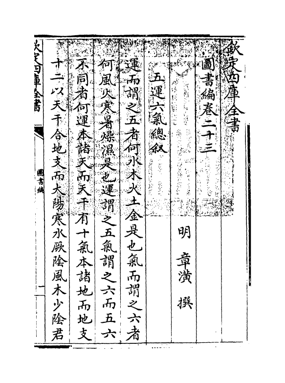 16746-图书编卷二十三 (明)章潢.pdf_第3页