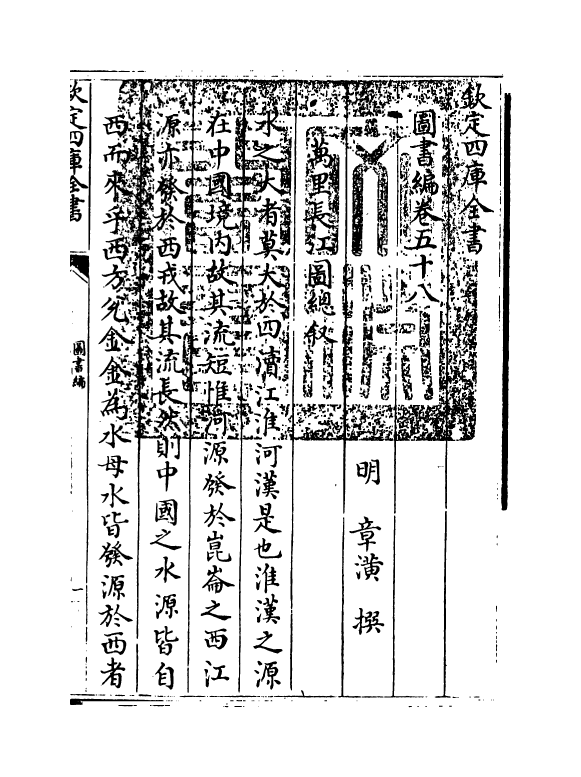 16747-图书编卷五十八 (明)章潢.pdf_第3页