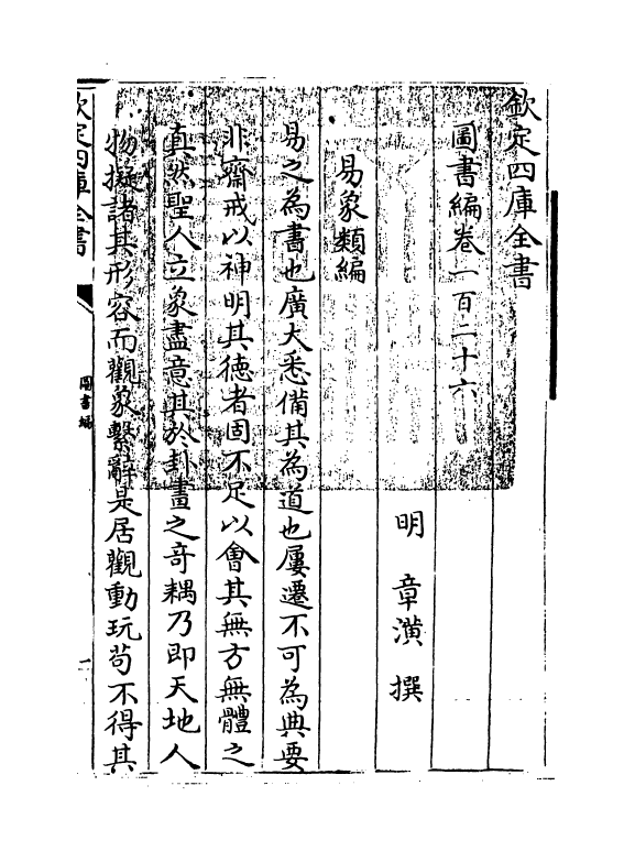 16749-图书编卷一百二十六 (明)章潢.pdf_第3页