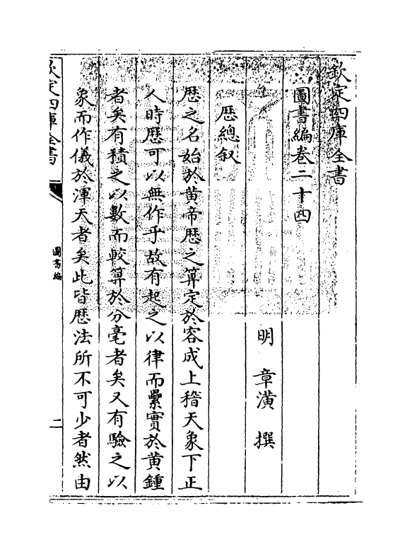 16750-图书编卷二十四 (明)章潢.pdf_第3页