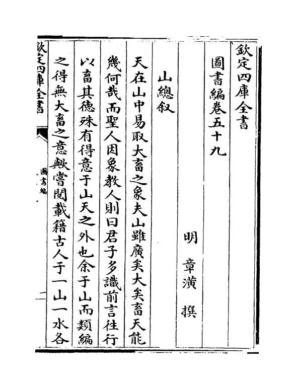 16751-图书编卷五十九 (明)章潢.pdf_第2页