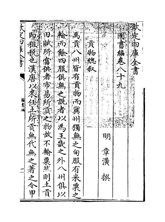 16752-图书编卷八十九 (明)章潢.pdf_第3页