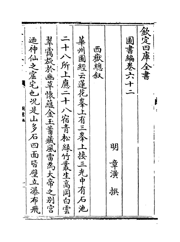 16761-图书编卷六十二 (明)章潢.pdf_第2页