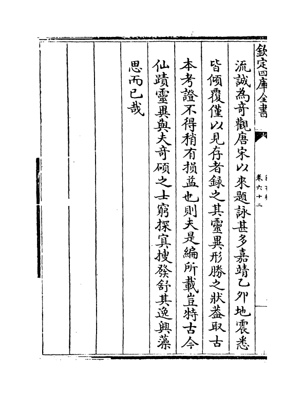 16761-图书编卷六十二 (明)章潢.pdf_第3页