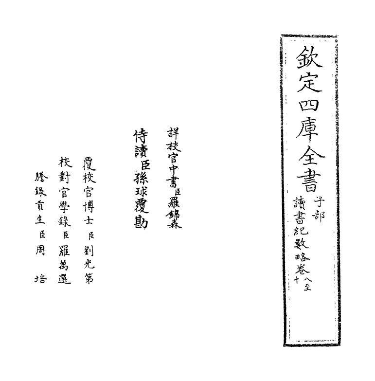 16771-读书纪数略卷八~卷十一 (清)宫梦仁.pdf_第2页