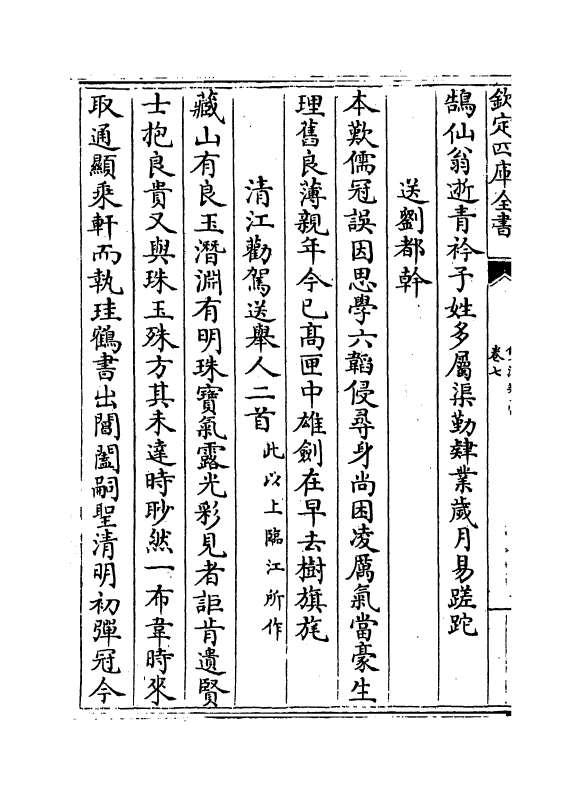 16782-双溪类稿卷七～卷九 (宋)王炎.pdf_第3页