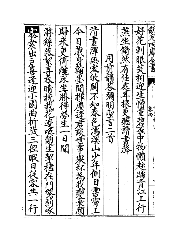 16785-双溪类稿卷四～卷六 (宋)王炎.pdf_第3页