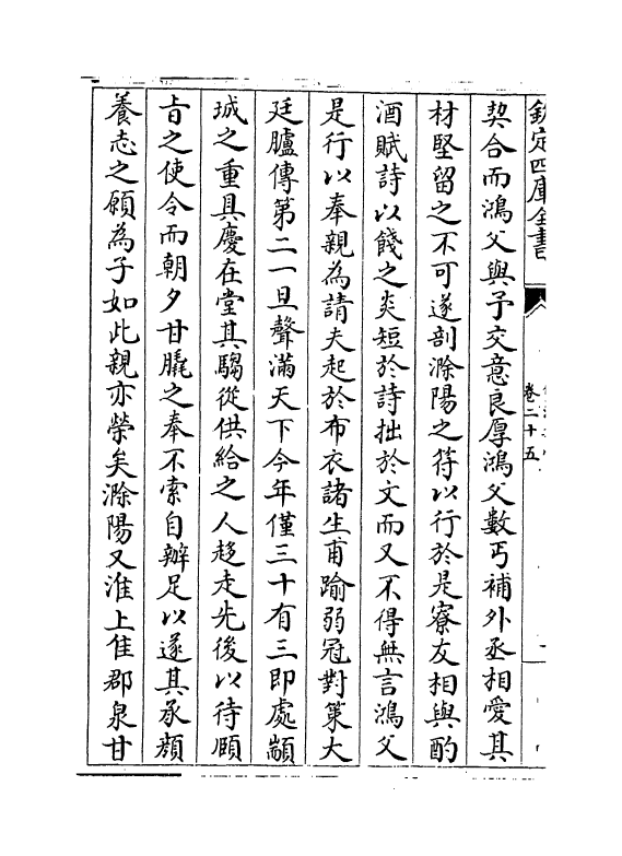 16788-双溪类稿卷二十五～卷二十七 (宋)王炎.pdf_第3页