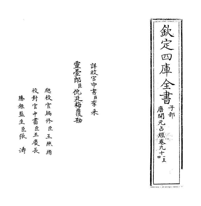 16796-唐开元占经卷九十一~卷九十五 (唐)瞿昙悉达.pdf_第2页