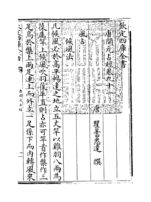 16796-唐开元占经卷九十一~卷九十五 (唐)瞿昙悉达.pdf_第3页