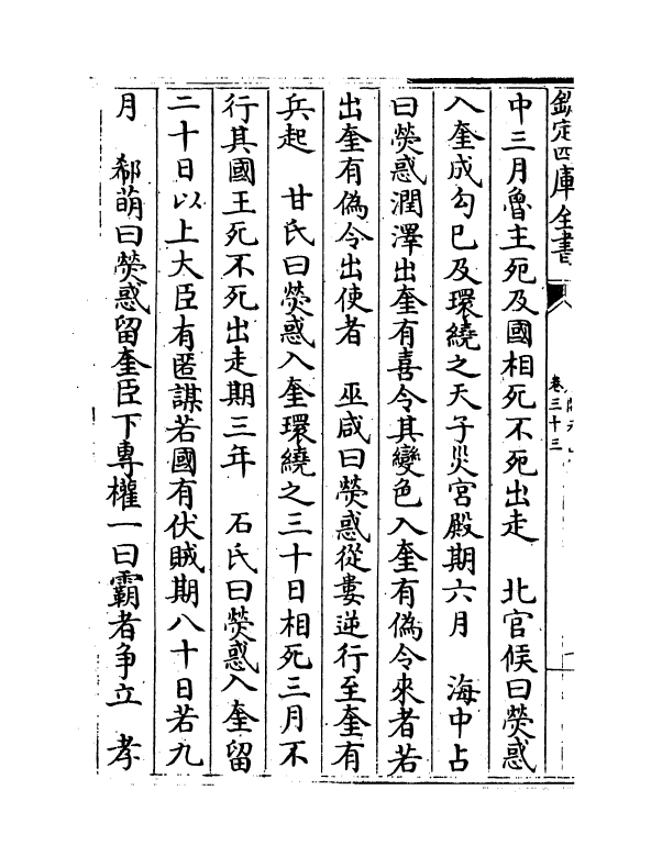 16798-唐开元占经卷三十三~卷三十五 (唐)瞿昙悉达.pdf_第3页