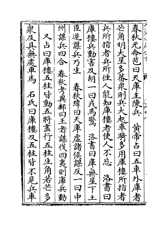 16799-唐开元占经卷六十八~卷七十 (唐)瞿昙悉达.pdf_第3页