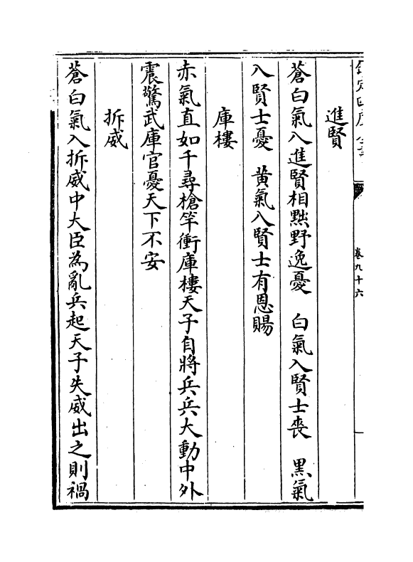 16800-唐开元占经卷九十六~卷一百一 (唐)瞿昙悉达.pdf_第3页