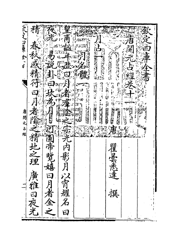 16805-唐开元占经卷十一~卷十四 (唐)瞿昙悉达.pdf_第3页