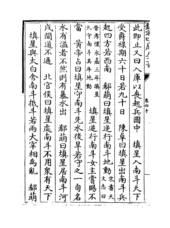 16806-唐开元占经卷四十~卷四十六 (唐)瞿昙悉达.pdf_第3页