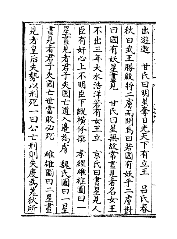 16807-唐开元占经卷七十六~卷八十一 (唐)瞿昙悉达.pdf_第3页