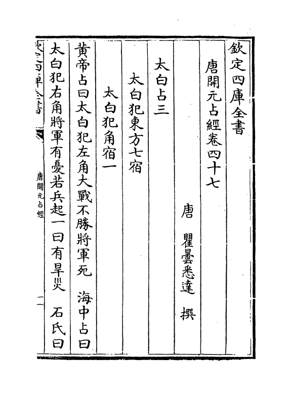 16810-唐开元占经卷四十七~卷五十一 (唐)瞿昙悉达.pdf_第2页