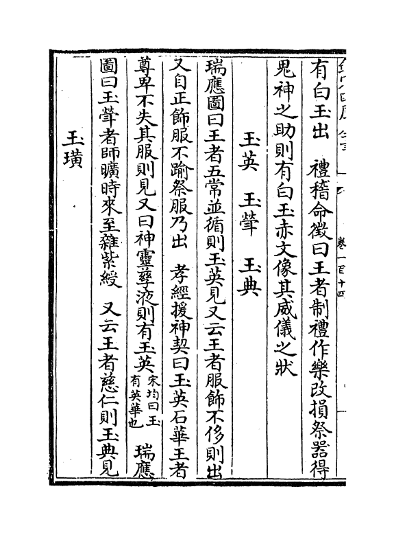 16812-唐开元占经卷一百十四~卷一百十八 (唐)瞿昙悉达.pdf_第3页