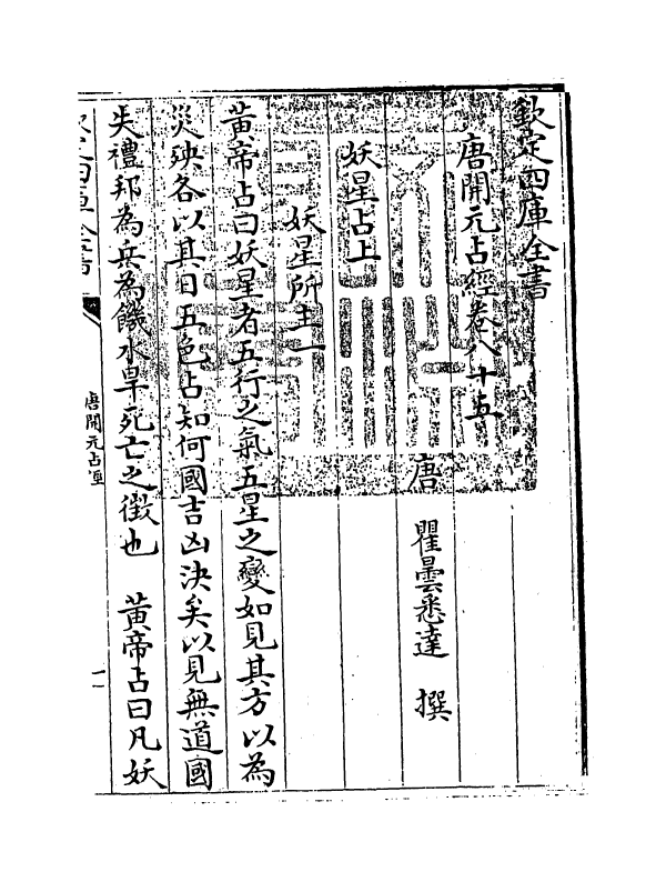 16815-唐开元占经卷八十五~卷八十八 (唐)瞿昙悉达.pdf_第3页