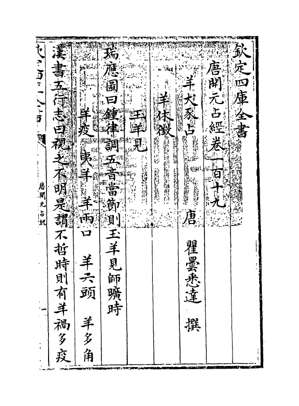 16816-唐开元占经卷一百十九~卷一百二十 (唐)瞿昙悉达.pdf_第3页