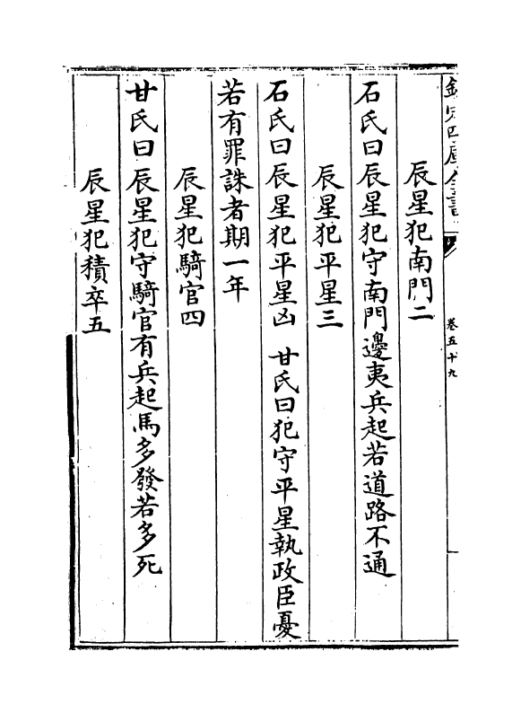 16818-唐开元占经卷五十九~卷六十四 (唐)瞿昙悉达.pdf_第3页