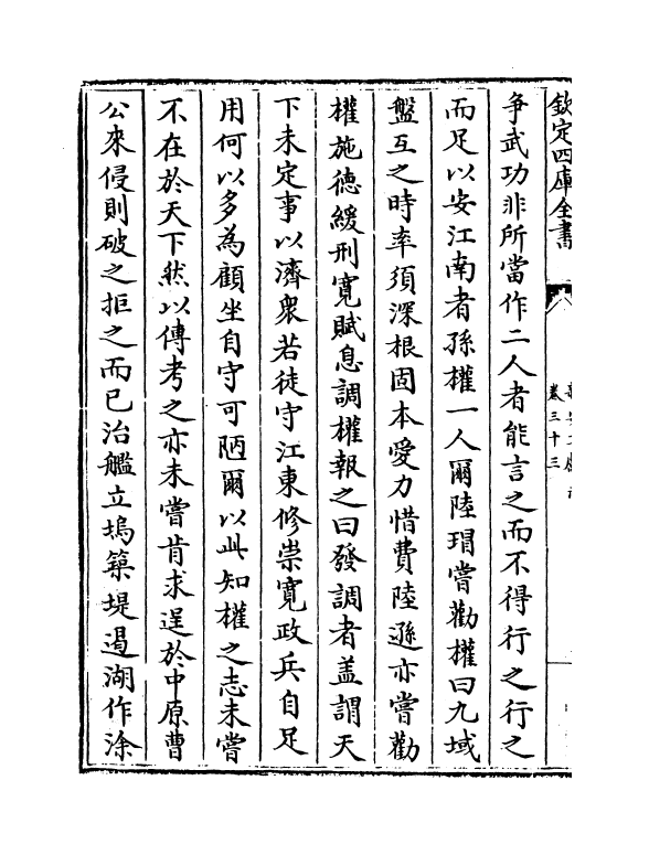 16821-新安文献志卷三十三~卷三十五 (明)程敏政.pdf_第3页